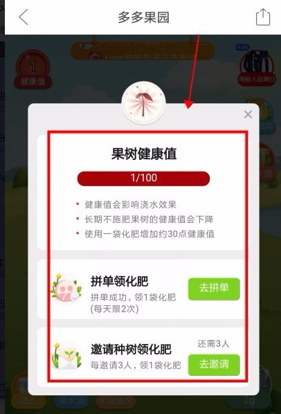 拼多多果園如何領(lǐng)化肥？ 拼多多果園化肥領(lǐng)取方法是什么？