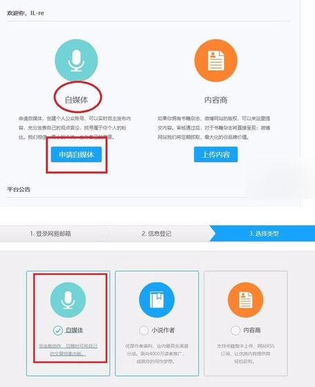 怎樣入駐網(wǎng)易云閱讀開放平臺？詳細(xì)操作步驟