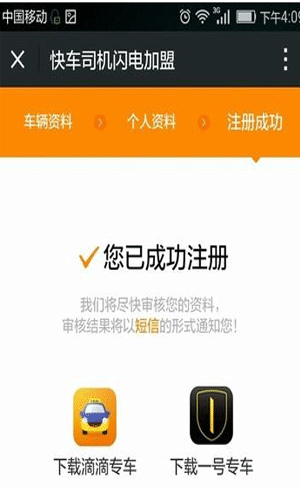 滴滴打車司機版怎么進行注冊?操作過程講解