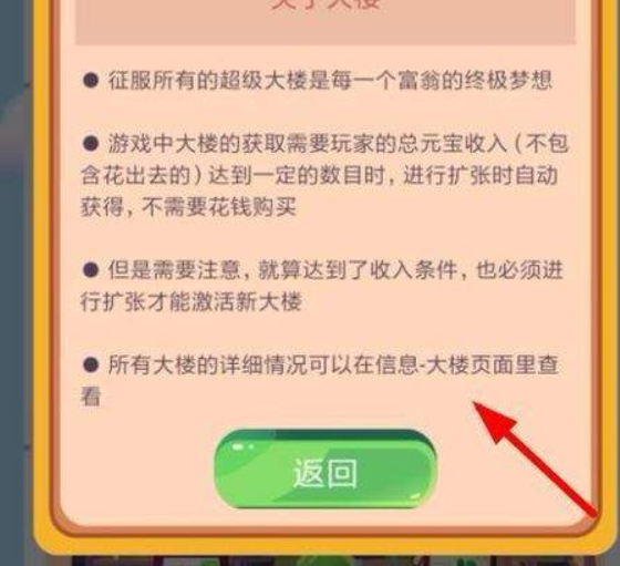支付寶運動當首富如何擴張？ 運動當首富擴張教程解答！