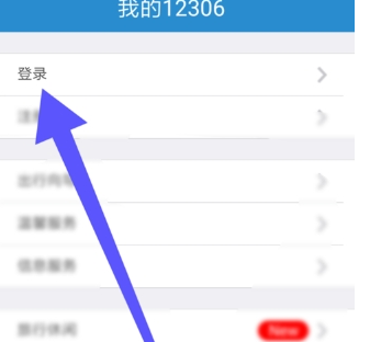 鐵路12306 APP怎么設置密碼?詳細操作流程