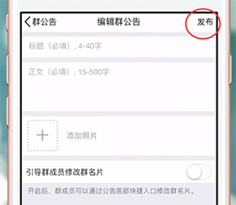 手機(jī)QQ如何發(fā)表群公告?具體操作步驟