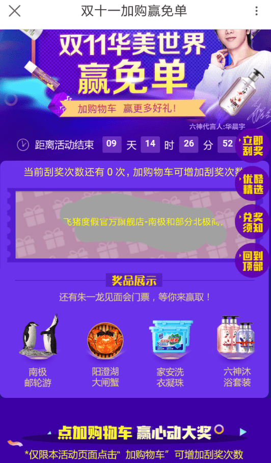優(yōu)酷App玩加購(gòu)物車(chē)贏免單的具體操作流程介紹