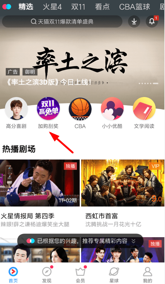 優(yōu)酷App玩加購(gòu)物車(chē)贏免單的具體操作流程介紹