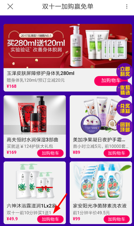 優(yōu)酷App玩加購(gòu)物車(chē)贏免單的具體操作流程介紹
