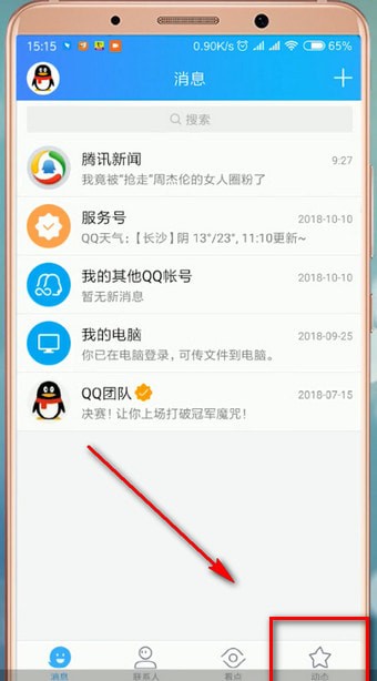 手機QQ如何將空間說說置頂?具體操作流程介紹