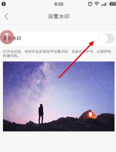 快手APP如何設置水印_基礎操作流程