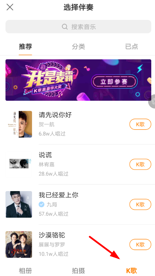 快手app中K歌保存到本地的具體操作步驟