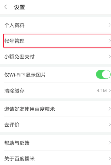 百度糯米網(wǎng)頁登錄進行驗證身份具體操作步驟