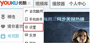 優(yōu)酷PC版如何設(shè)置連播?詳細操作過程