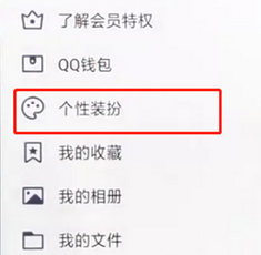 手機QQ怎么更改字體？具體操作步驟