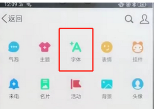 手機QQ怎么更改字體？具體操作步驟