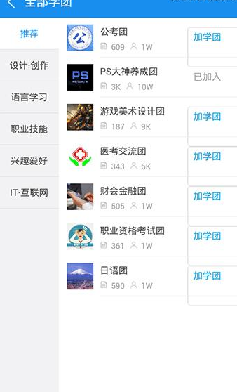 騰訊課堂APP如何加入學團?具體操作過程