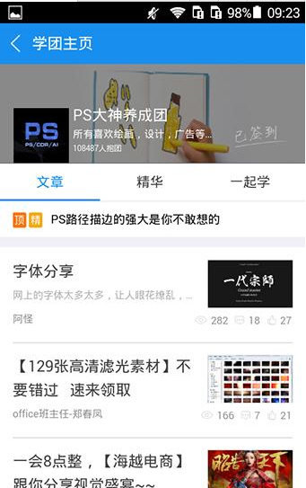 騰訊課堂APP如何加入學團?具體操作過程