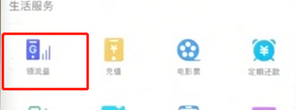 手機京東App領取流量的具體操作步驟
