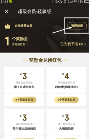 餓了么如何取消會員自動續費    餓了么會員自動續費取消教程