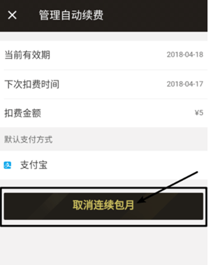 餓了么如何取消會員自動續費    餓了么會員自動續費取消教程