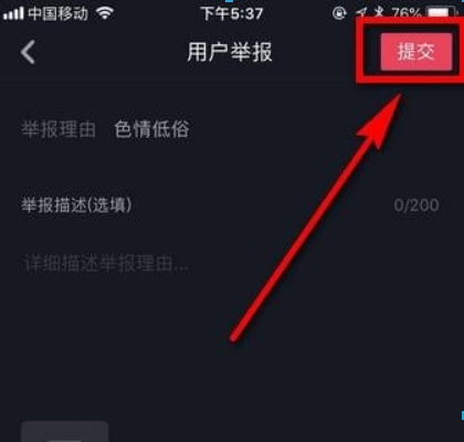 抖音如何舉報別人？抖音舉報別人方法攻略介紹！