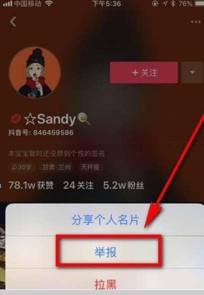 抖音如何舉報別人？抖音舉報別人方法攻略介紹！