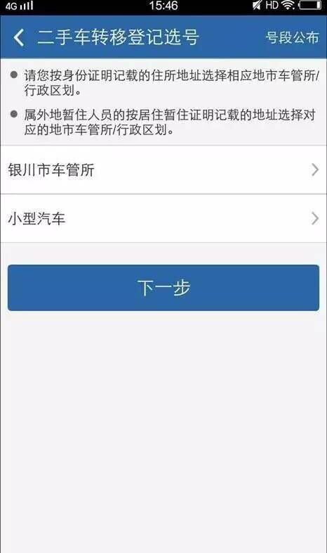 交管12123中二手車如何選號？具體操作流程介紹