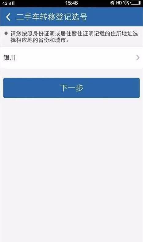 交管12123中二手車如何選號？具體操作流程介紹