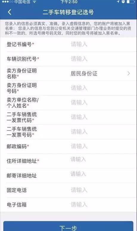 交管12123中二手車如何選號？具體操作流程介紹