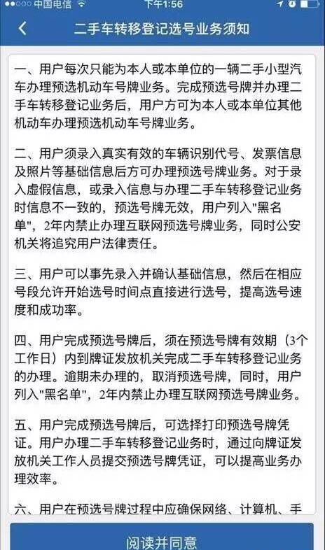 交管12123中二手車如何選號？具體操作流程介紹