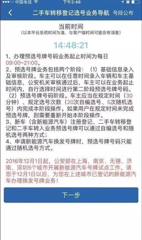 交管12123中二手車如何選號？具體操作流程介紹