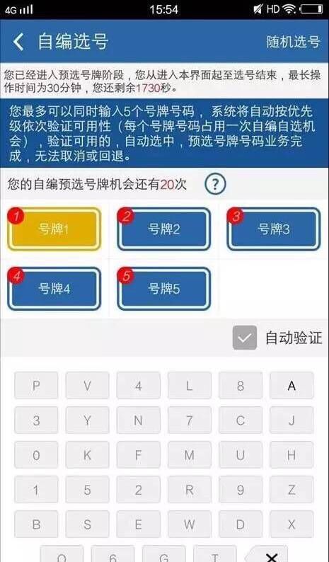 交管12123中二手車如何選號？具體操作流程介紹