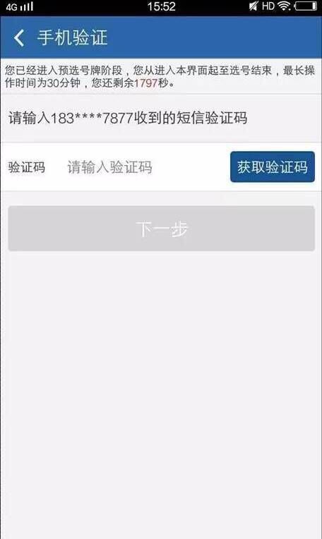 交管12123中二手車如何選號？具體操作流程介紹