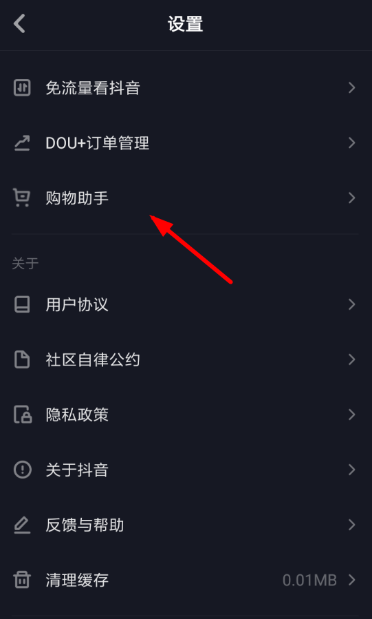 抖音APP怎么查詢購物訂單?具體操作流程介紹