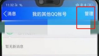 手機QQ如何將關聯號取消？具體操作步驟介紹