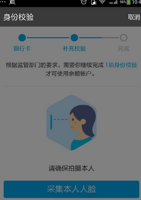 支付寶APP身份驗(yàn)證失敗怎么辦?具體處理步驟