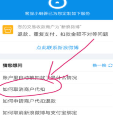支付寶代扣如何關閉？ 支付寶代扣服務關系解除教程解答！