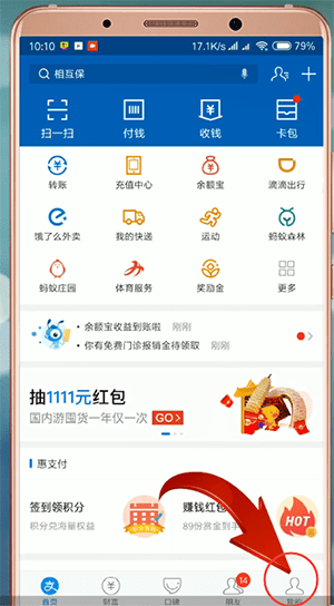 支付寶APP相互保怎么使用_詳細(xì)操作步驟