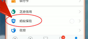 支付寶APP相互保怎么使用_詳細(xì)操作步驟