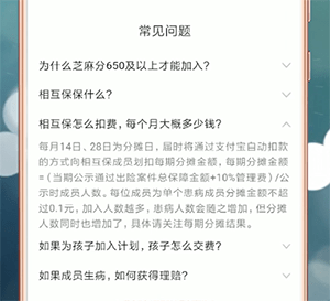 支付寶APP相互保怎么使用_詳細(xì)操作步驟