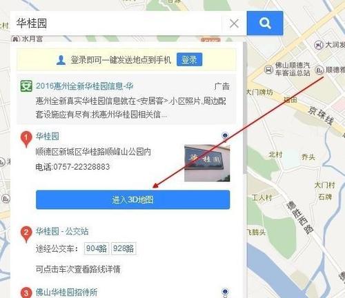 百度地圖如何進入三維地圖？具體操作流程