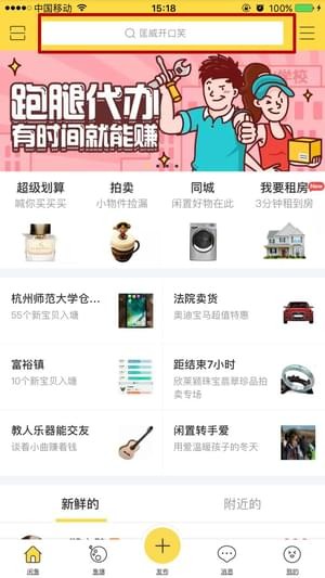 閑魚app找人的具體操作流程介紹