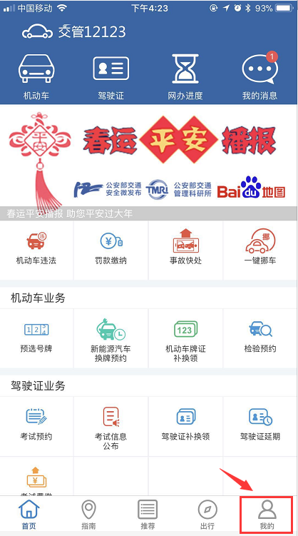 交管12123怎么更改手機(jī)號(hào)？具體操作流程介紹