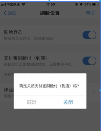 支付寶如何關(guān)閉刷臉？支付寶刷臉功能關(guān)閉方法介紹！