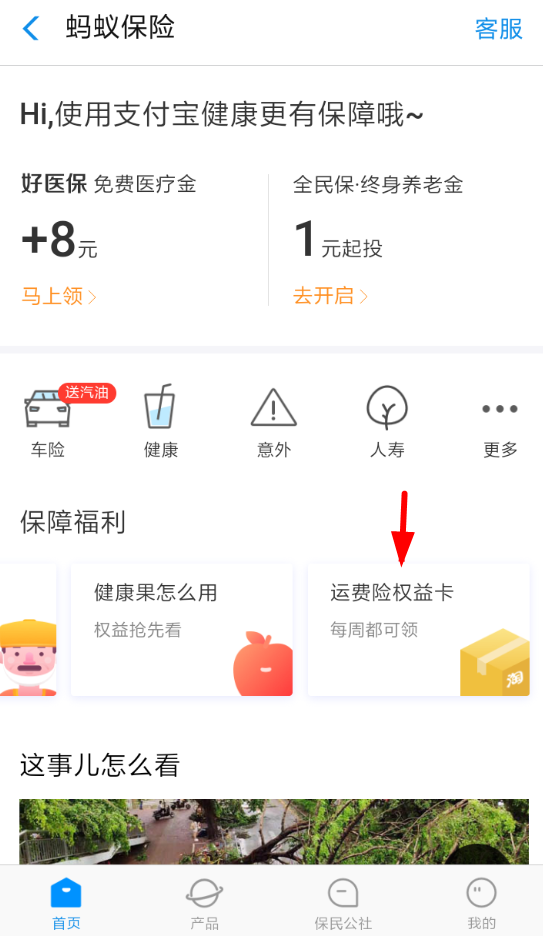 支付寶運費險權益卡如何領??？支付寶運費險權益卡領取攻略介紹！