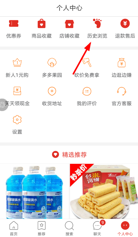 拼多多歷史瀏覽如何刪除？ 拼多多歷史瀏覽記錄刪除方法介紹！