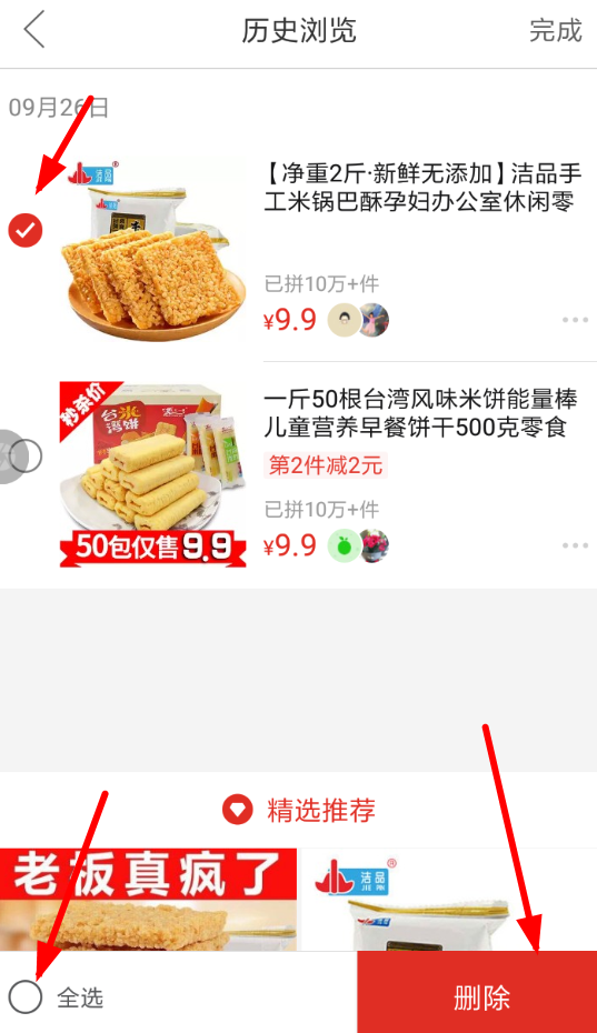 拼多多歷史瀏覽如何刪除？ 拼多多歷史瀏覽記錄刪除方法介紹！