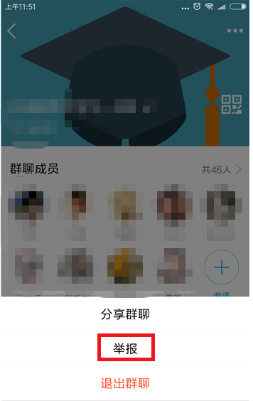 QQ如何舉報違規(guī)QQ群   QQ舉報違規(guī)QQ群教程