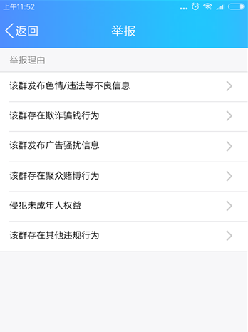 QQ如何舉報違規(guī)QQ群   QQ舉報違規(guī)QQ群教程