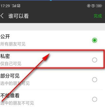 微信朋友圈如何怎么設(shè)私密？微信朋友圈設(shè)私密方法介紹！