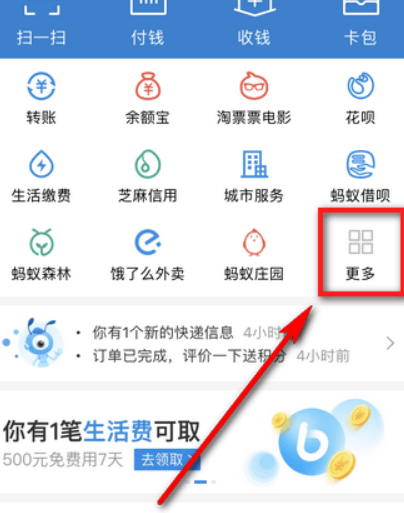 支付寶大學生活在哪？支付寶大學生活位置介紹！