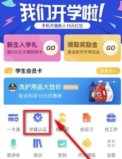 支付寶大學生活在哪？支付寶大學生活位置介紹！