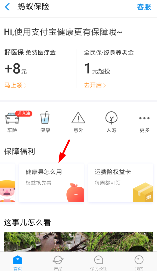 支付寶健康果如何獲得？ 支付寶搶好友健康果教程解答！